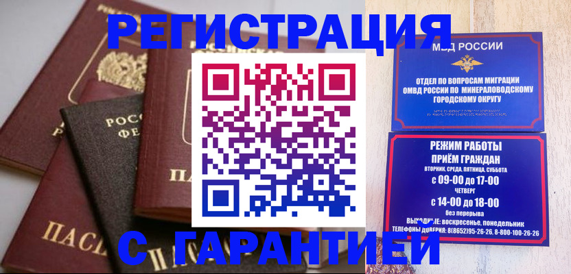прописка для работы в Бутурлиновке