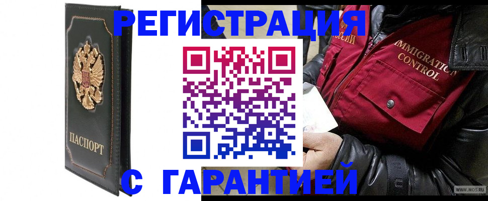 прописка гарантия в Бутурлиновке